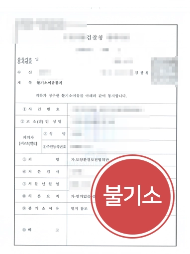 토양환경보전법위반 판결문 토양환경보전법위반