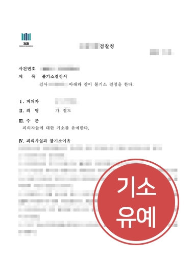 261012 청소년기소유예 판결문 청소년범죄처벌