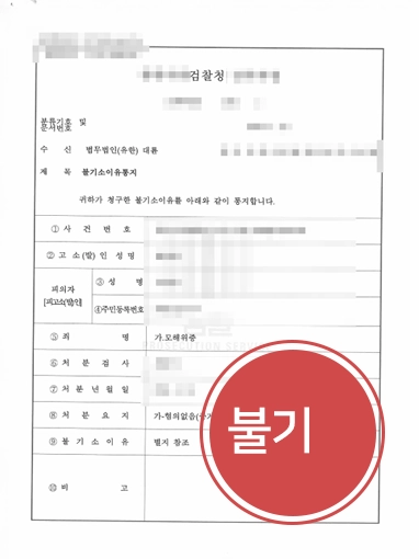 261019 위증죄 판결문 모해위증